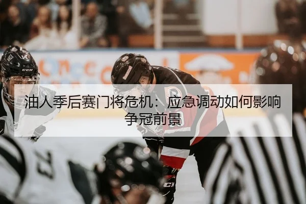 you-ren-ji-hou-sai-men-jiang-wei-ji-ying-ji-diao-dong-ru-he-ying-xiang-zheng-guan-qian-jing-2-984.jpg